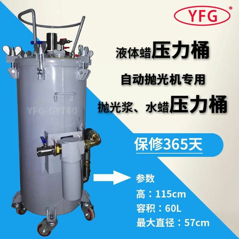 液体蜡压力桶60L.jpg