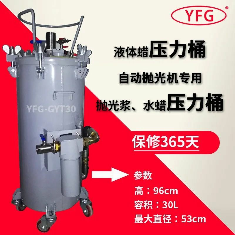 液体蜡压力桶30L.jpg