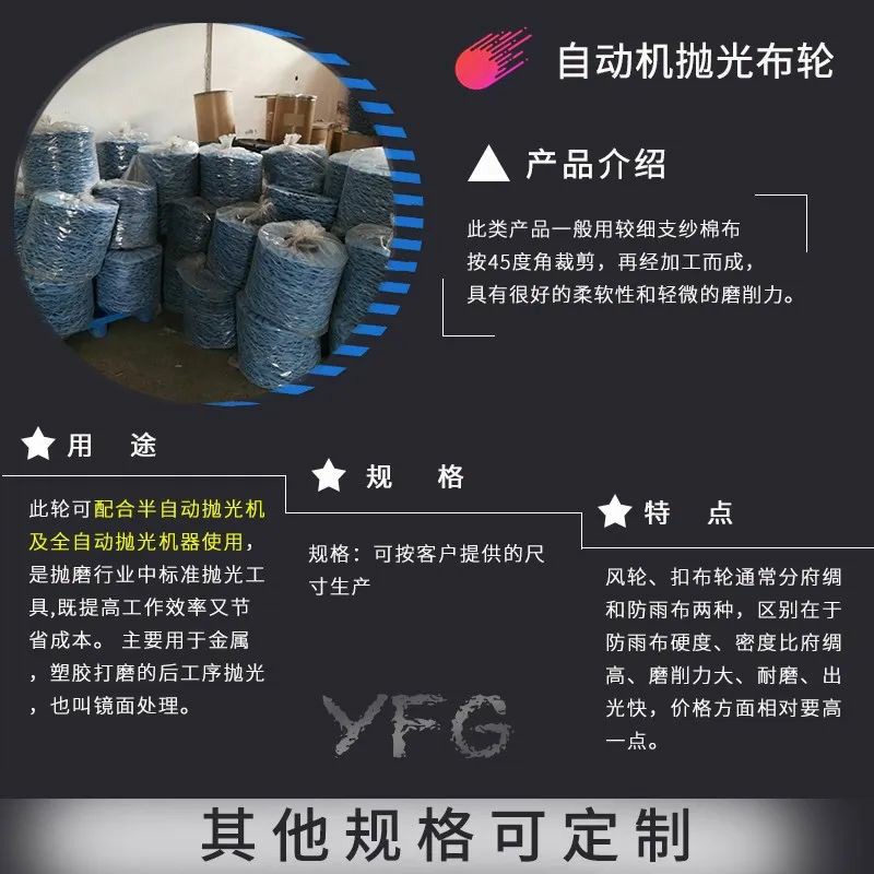 自动机抛光布轮.jpg